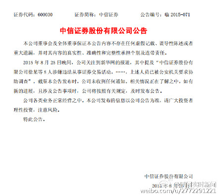 中信證券和財經雜志均稱未收到其人員涉嫌證券違法的通知