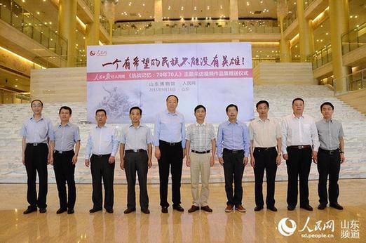 人民網在濟南舉行抗戰記憶視頻作品集贈送儀式