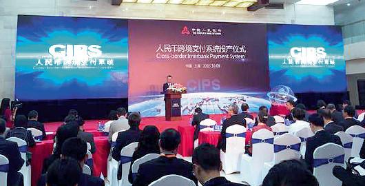 人民幣跨境支付系統上線 中資銀行外貿企業最受益