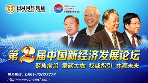 第二屆中國新經濟發展論壇進入倒計時階段