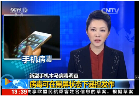 手機黑屏會被遙控？央視曝光“蜥蜴尾”遠控木馬