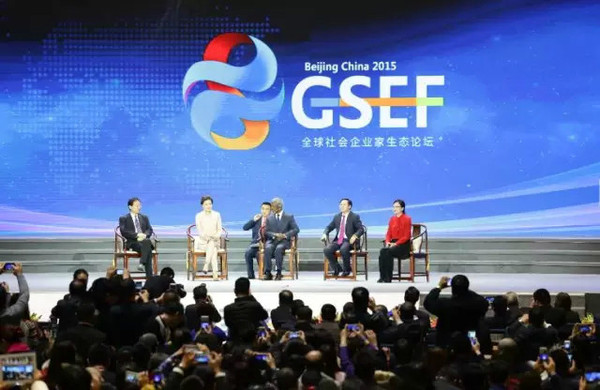 論壇謝幕 | 首屆全球社會(huì)企業(yè)家生態(tài)論壇完美落幕!(1)