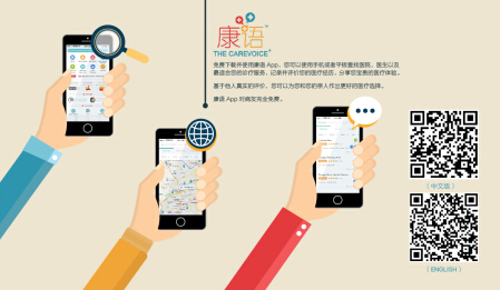 “傾聽來自真實用戶的聲音”康語APP走火申城