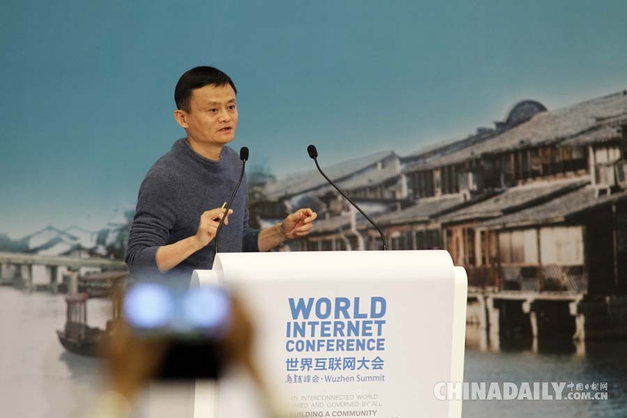馬云互聯(lián)網(wǎng)大會閉幕演講:互聯(lián)網(wǎng)把人類變成共同體