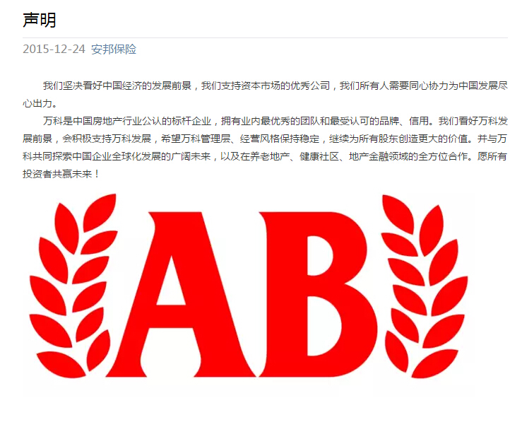 “萬寶之爭”新進展：萬科安邦宣布“在一起”