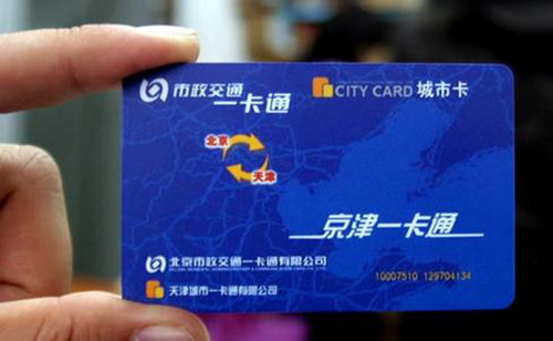 京津冀交通“互通卡”首日試運營 河北未正常發(fā)售