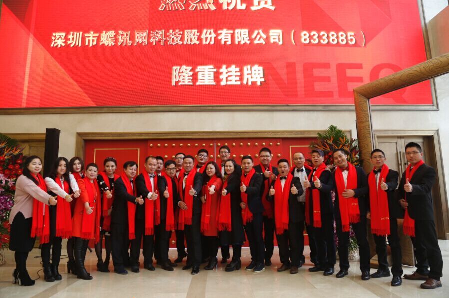 蝶訊網新三板上市敲鐘儀式在京舉行