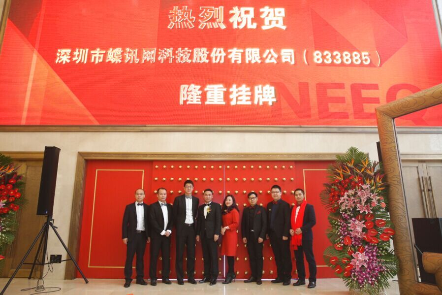 蝶訊網新三板上市敲鐘儀式在京舉行