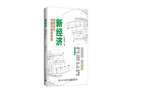 王俊秀:信息化維度帶來現代化轉型的新可能