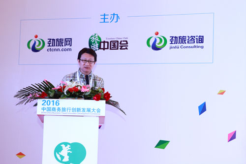在路上商旅特約2016中國商務(wù)旅行創(chuàng)新發(fā)展大會在京成功舉辦