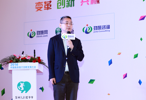在路上商旅特約2016中國商務(wù)旅行創(chuàng)新發(fā)展大會在京成功舉辦