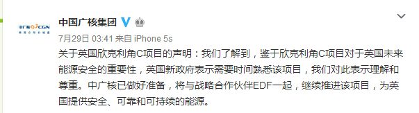 中廣核：尊重英政府推遲批準欣克利核項目