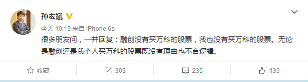 融創(chuàng)董事長孫宏斌否認買入萬科：“沒有理由也不合邏輯”