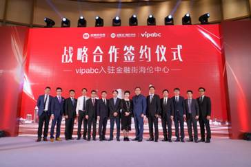 vipabc與金融街控股簽署戰略合作協議 宣布入駐金融街海倫中心