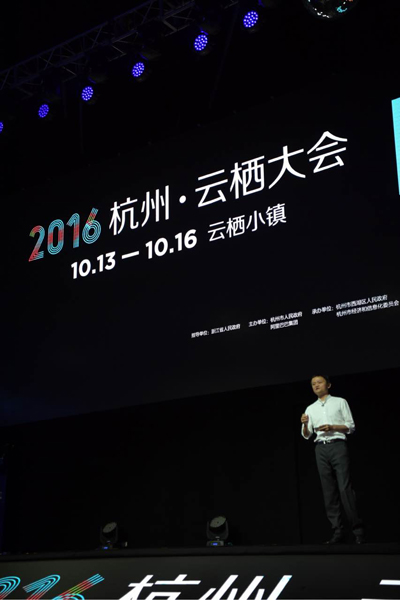 馬云:“電子商務”將消失 新五通一平將引領未來