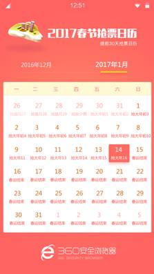 春運車票預售期縮減到30天 360搶票神器重出江湖