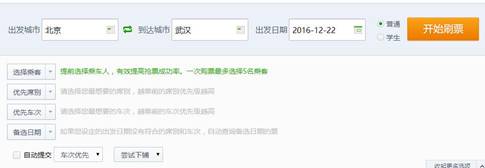 春運車票預售期縮減到30天 360搶票神器重出江湖