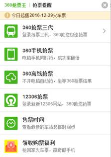 360瀏覽器推出“春運搶票日歷” 讓老百姓安心回家