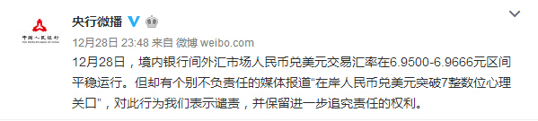 央行:在岸人民幣兌美元匯率平穩運行 未“破7”