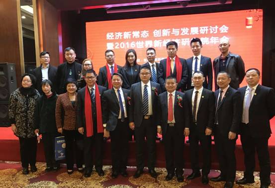 云付通應邀參加2016世界新經濟研究院年會