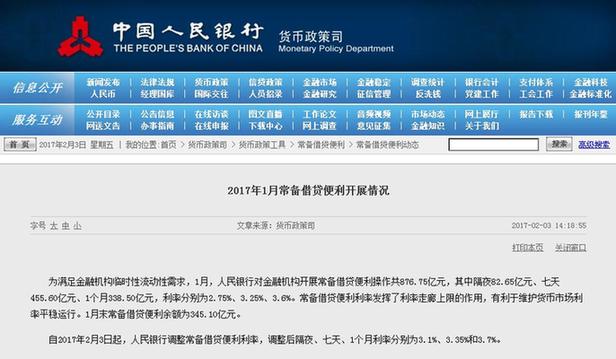 央行：自今日起上調(diào)SLF利率 隔夜上調(diào)35個基點