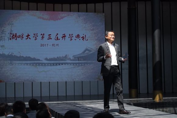 湖畔大學第三屆開學典禮 校長馬云提出湖畔要有“四為”