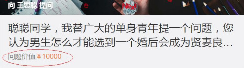 付費5000元換來四字答復 你愿意花錢提問大V嗎？