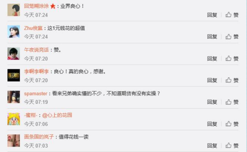 付費5000元換來四字答復 你愿意花錢提問大V嗎？