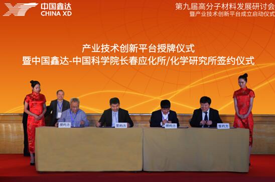 鑫達(dá)啟動“新材料產(chǎn)業(yè)技術(shù)創(chuàng)新平臺”布局產(chǎn)學(xué)研新模式