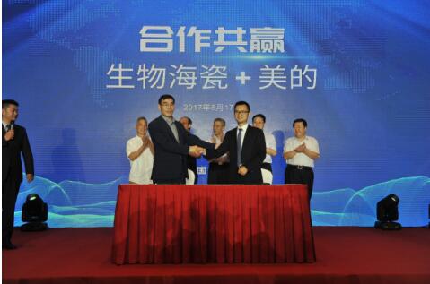 山東生物海瓷與美的簽署戰略合作協議
