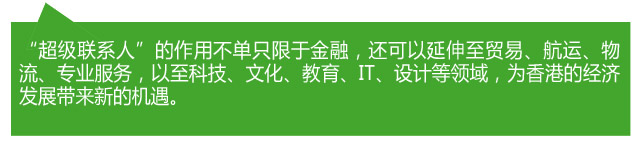 香港各界熱議：當好“超級聯系人” 助力“一帶一路”