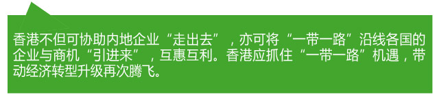 香港各界熱議：當好“超級聯系人” 助力“一帶一路”