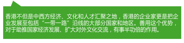 香港各界熱議：當好“超級聯系人” 助力“一帶一路”