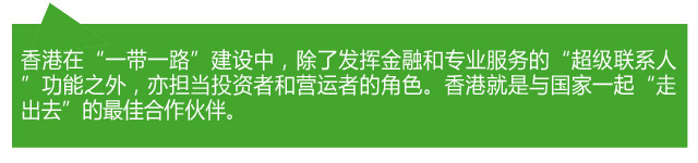 香港各界熱議：當好“超級聯系人” 助力“一帶一路”