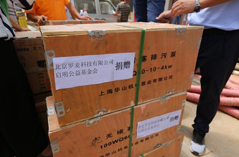 天災(zāi)無情 羅麥有愛--啟明公益基金會(huì)為榆林“7.26”洪災(zāi)組織愛心募捐