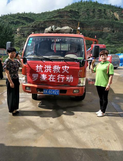 天災(zāi)無情 羅麥有愛--啟明公益基金會(huì)為榆林“7.26”洪災(zāi)組織愛心募捐