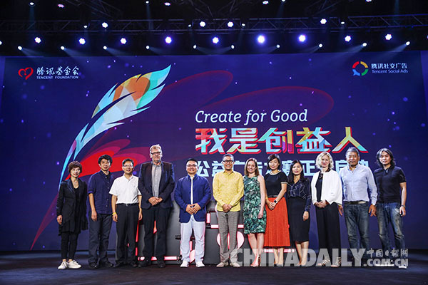 騰訊打造“創益”新生態,公益廣告進入移動社交時代