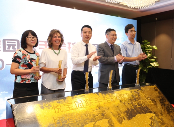 悅寶園全新戰略發布 領跑中國