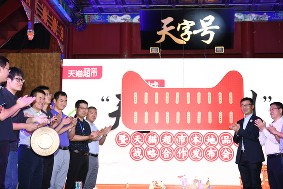 老字號新零售復興：天貓超市攜手北京品牌 助力國貨賣全球