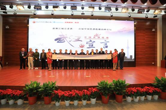 2017年首屆中國名酒收藏高峰論壇隆重舉行