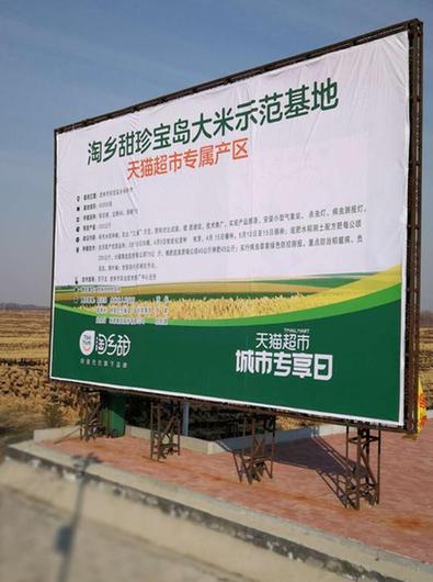 農村淘寶全國23個示范基地掛牌 聯合天貓盒馬零售通落地新零售