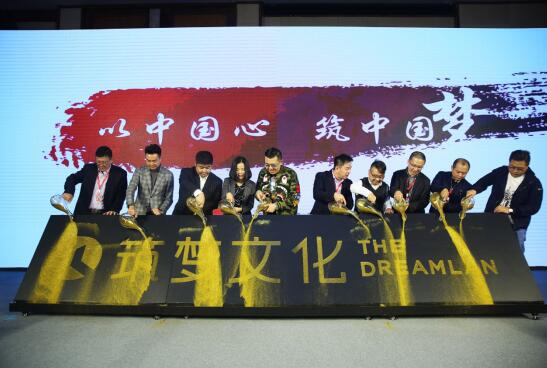 筑夢文化IP主題娛樂消費行業峰會暨筑夢文化發布會在京舉辦