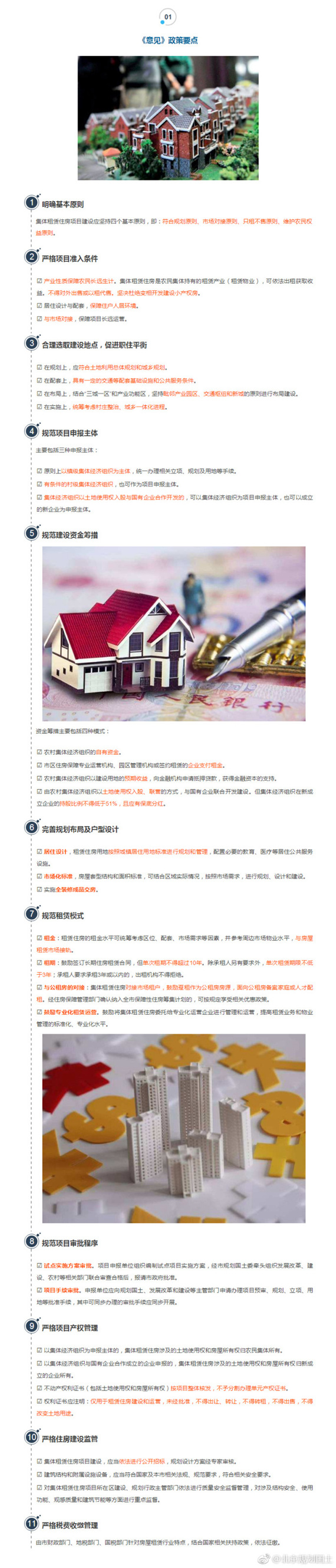 北京集體租賃住房政策發布：單次租期最長不得超十年