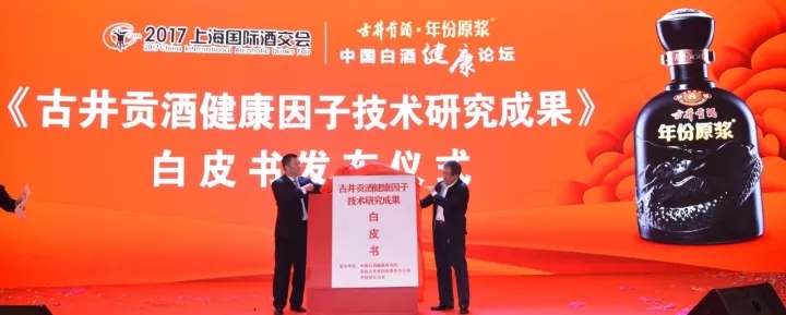 古井貢酒點亮上海國際酒交會的舞臺