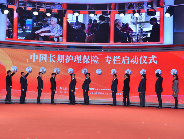 積極應對人口老齡化 共享健康中國新成果<BR>首屆(2017)中國長期護理保險發展論壇舉行 <BR>“中國長期護理保險”專欄同步上線
