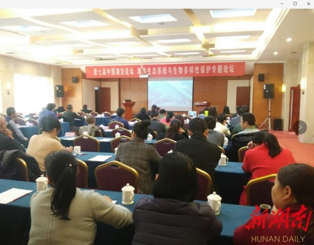 [岳陽] 第七屆中國湖泊論壇在岳陽開幕