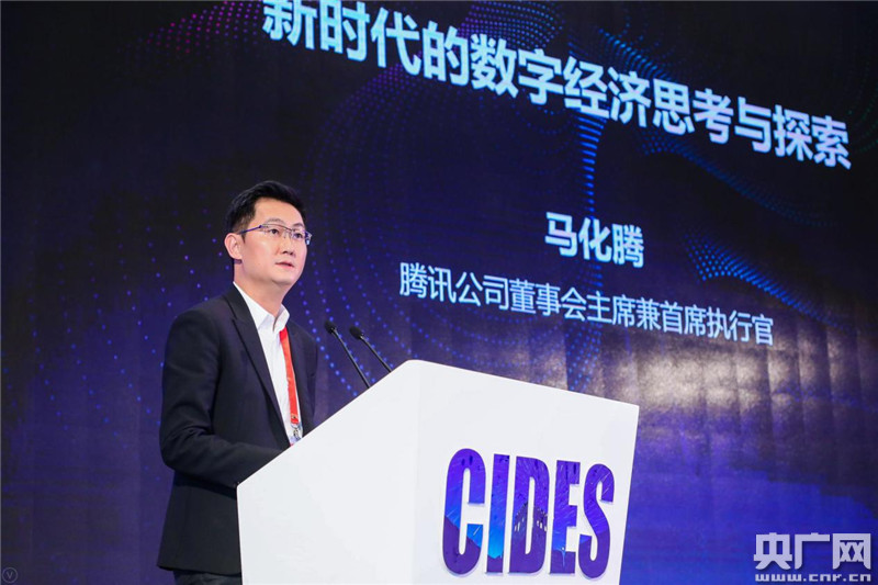 2018國際數字經濟博覽會發布儀式舉行 馬化騰出席