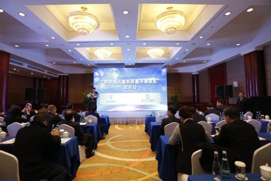 “歐中酒店服務(wù)質(zhì)量測評體系”在京發(fā)布