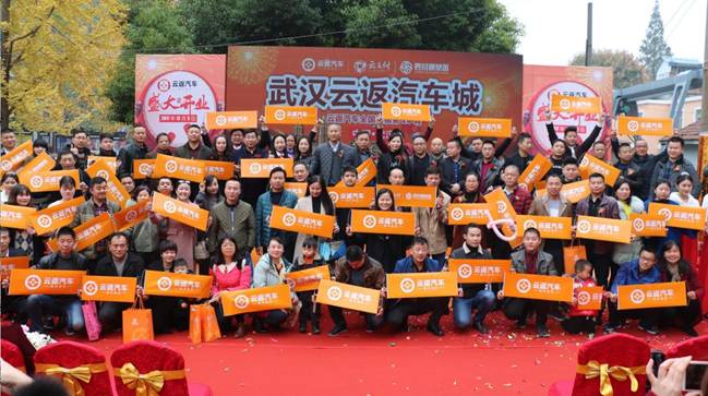云付通發(fā)力汽車領(lǐng)域，武漢云返汽車城盛大開業(yè)