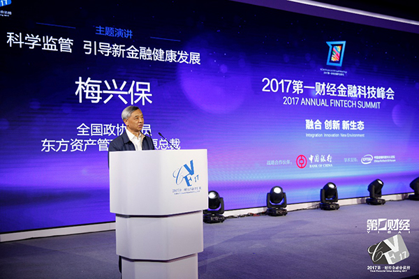 2017第一財經金融科技峰會開幕 專家激辯數字貨幣